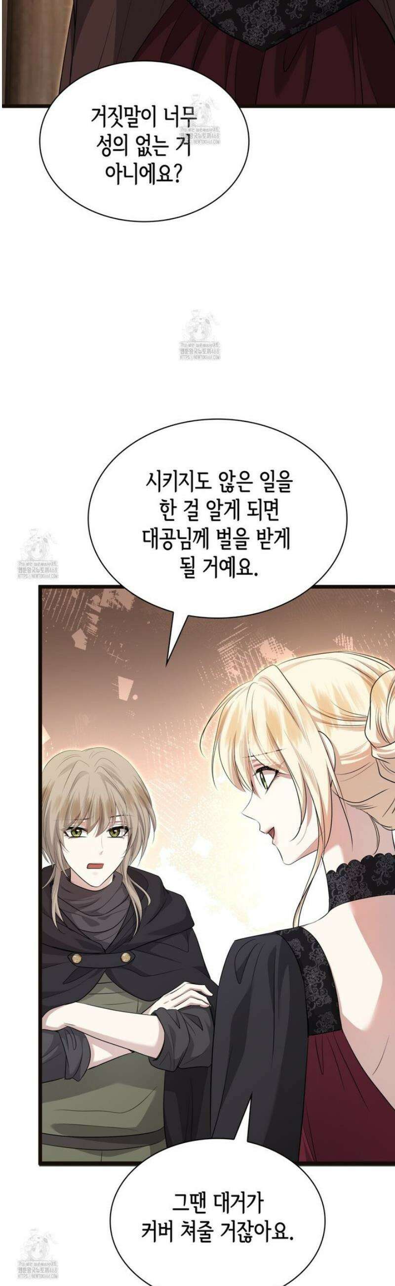 킬 디스 메리지(Kill this Marriage) 31화 3