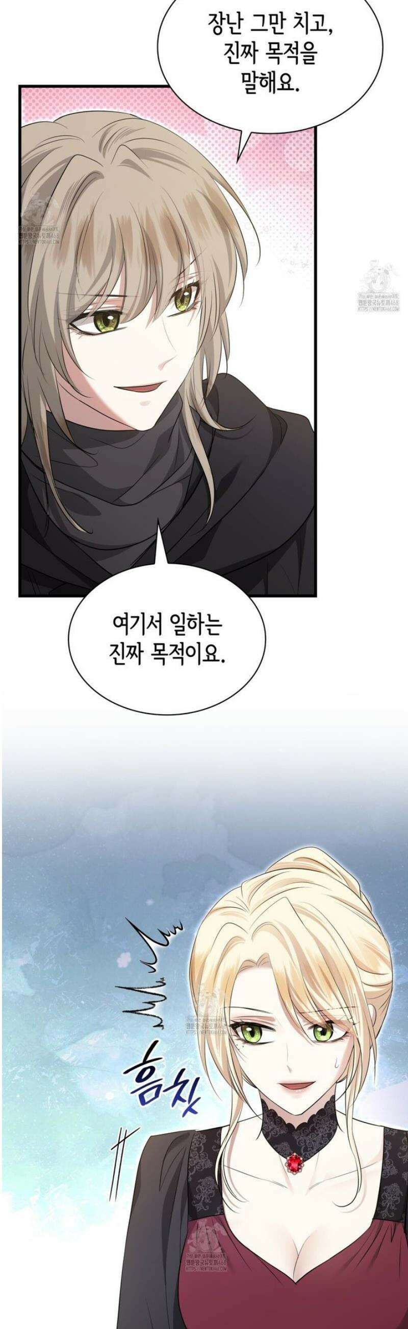 킬 디스 메리지(Kill this Marriage) 31화 5