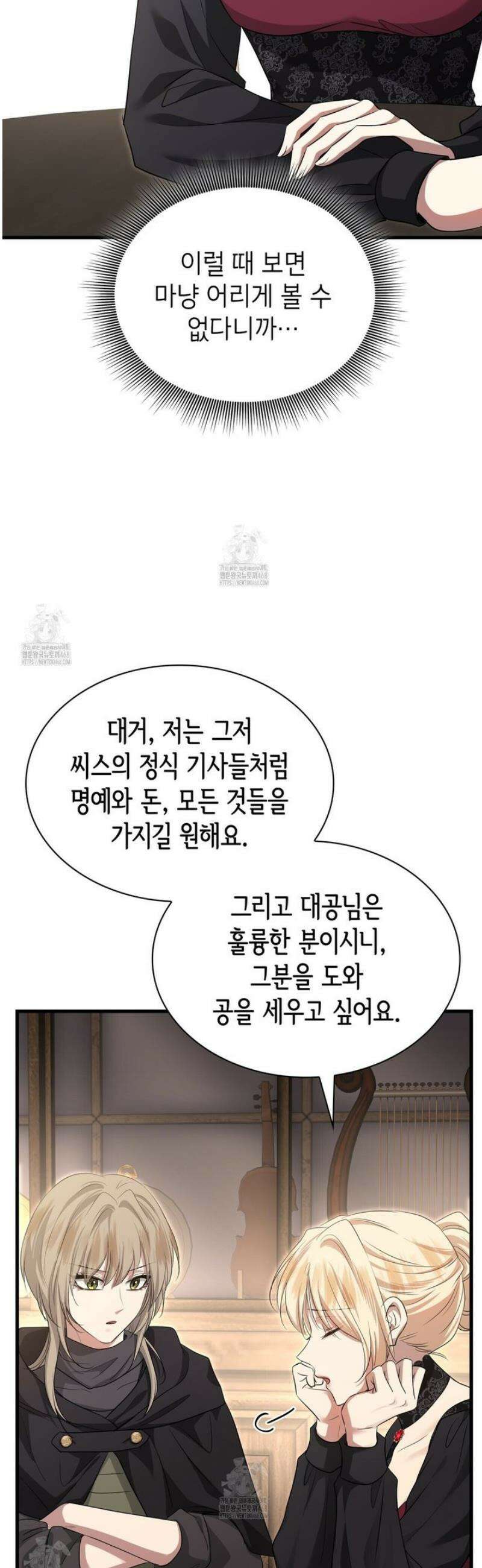 킬 디스 메리지(Kill this Marriage) 31화 6