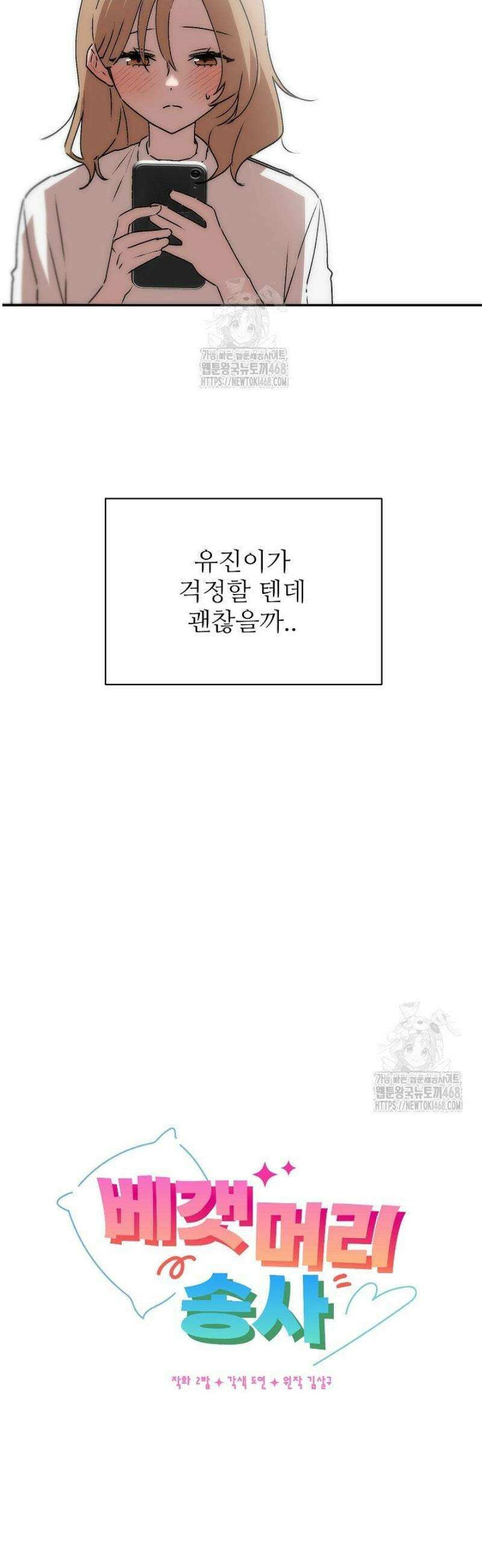 베갯머리송사 13화 10