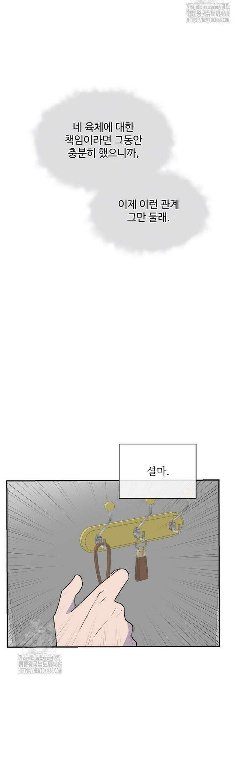 베갯머리송사 13화 32