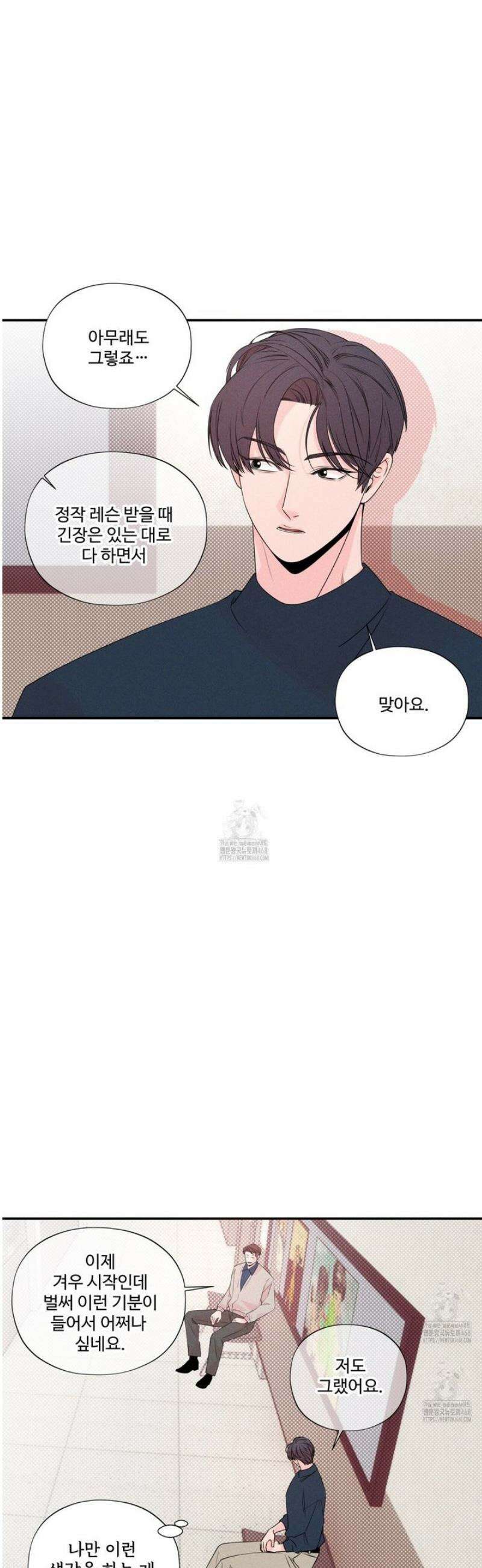 텍미하이(Take me high) 46화 7