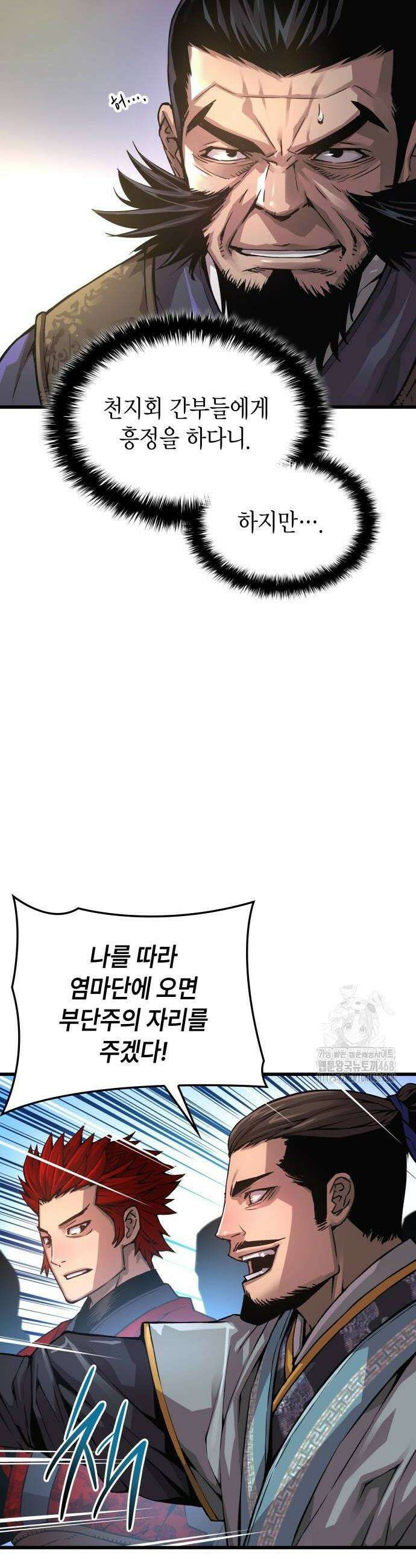 괴력 난신 83화 4