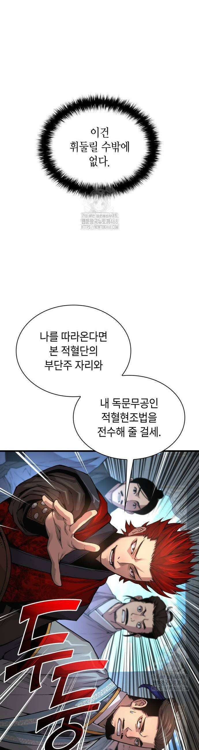 괴력 난신 83화 5