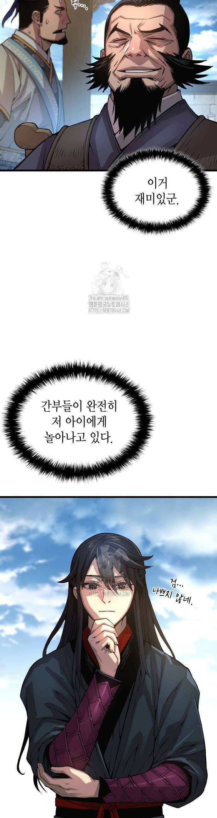 괴력 난신 83화 8