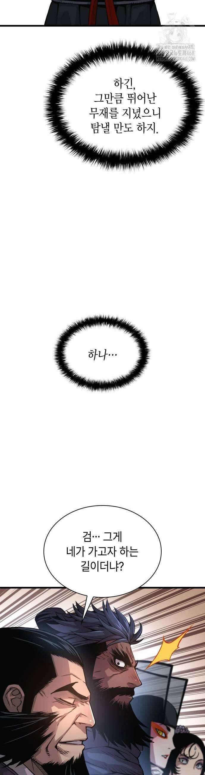 괴력 난신 83화 9