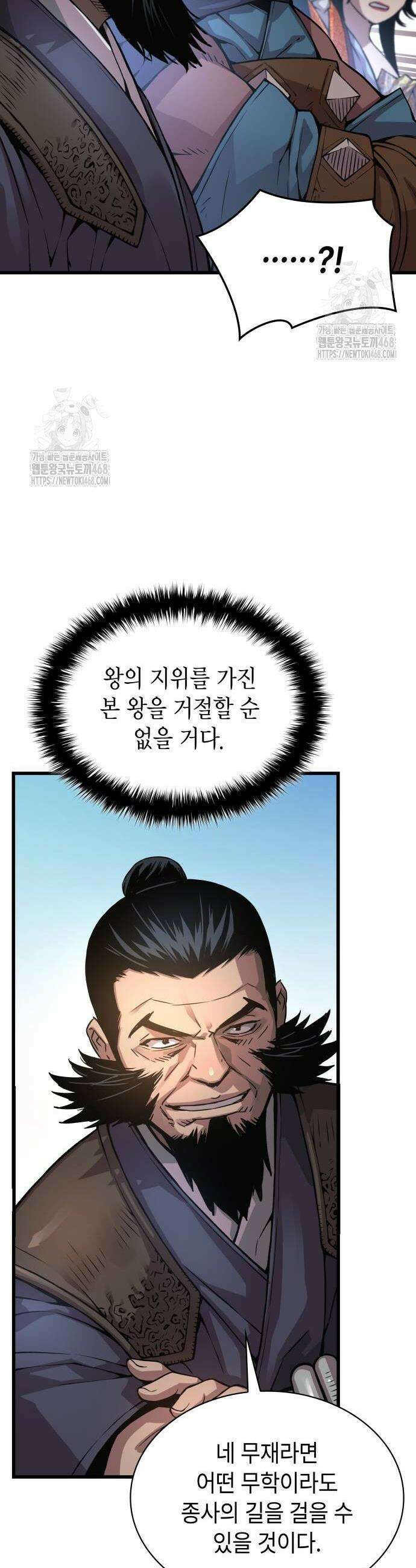 괴력 난신 83화 10
