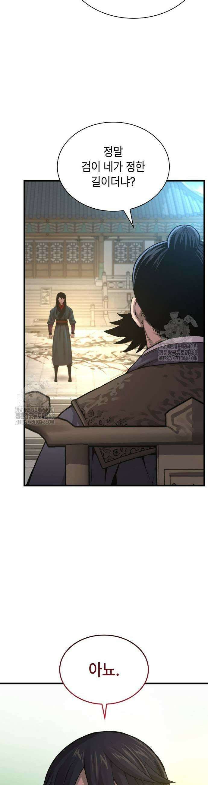 괴력 난신 83화 11