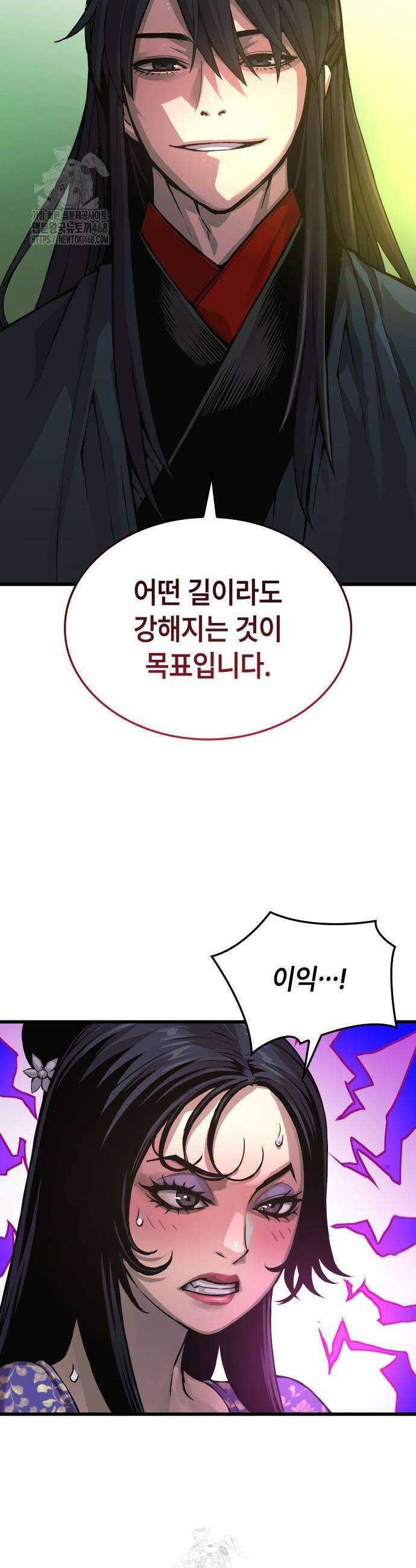 괴력 난신 83화 12
