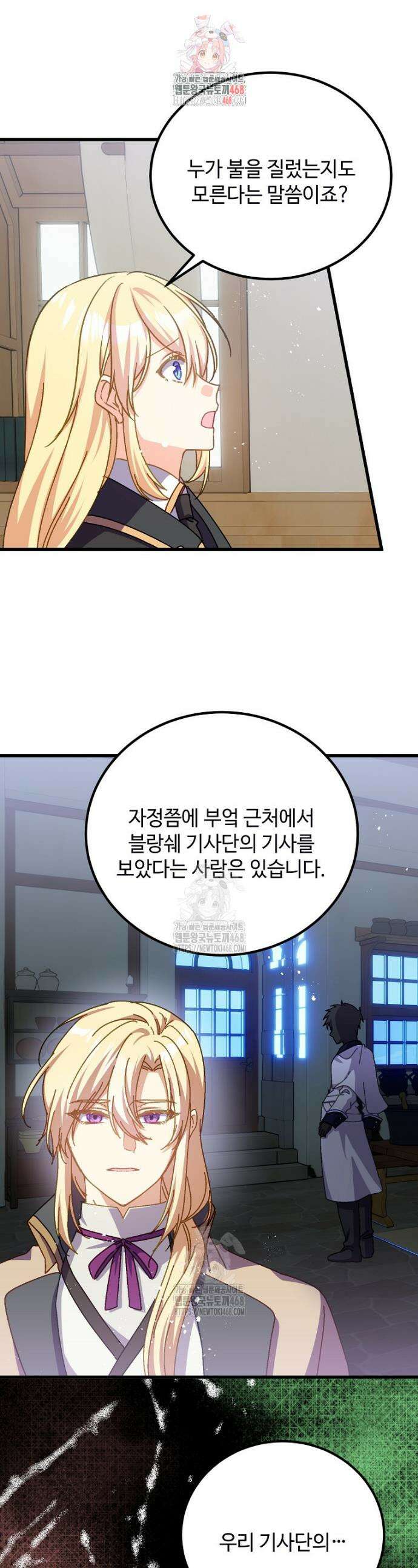 폭군에게 예의를 가르칩니다 67화 1