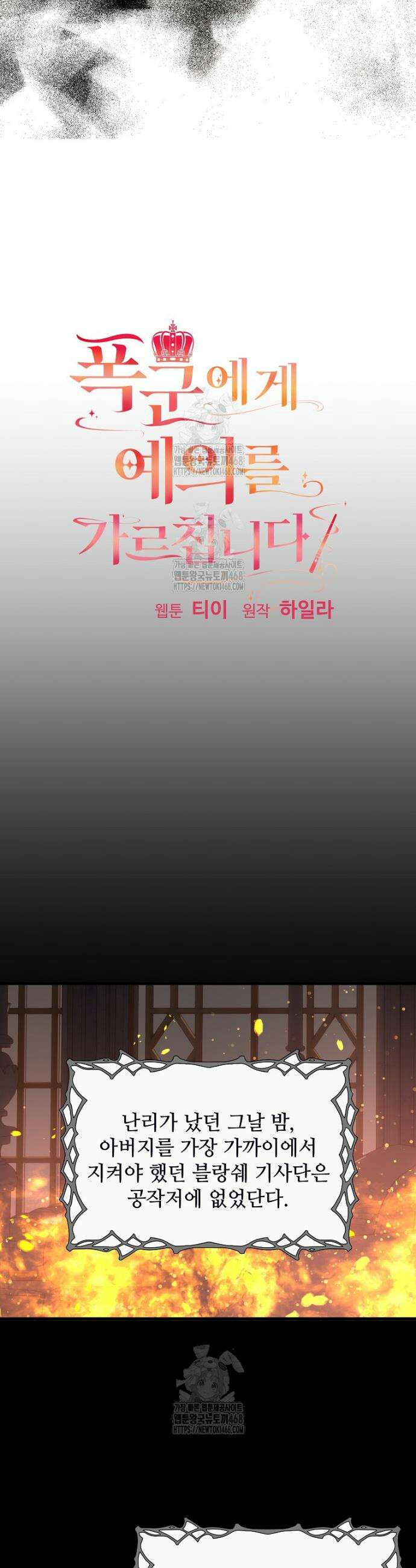 폭군에게 예의를 가르칩니다 67화 3