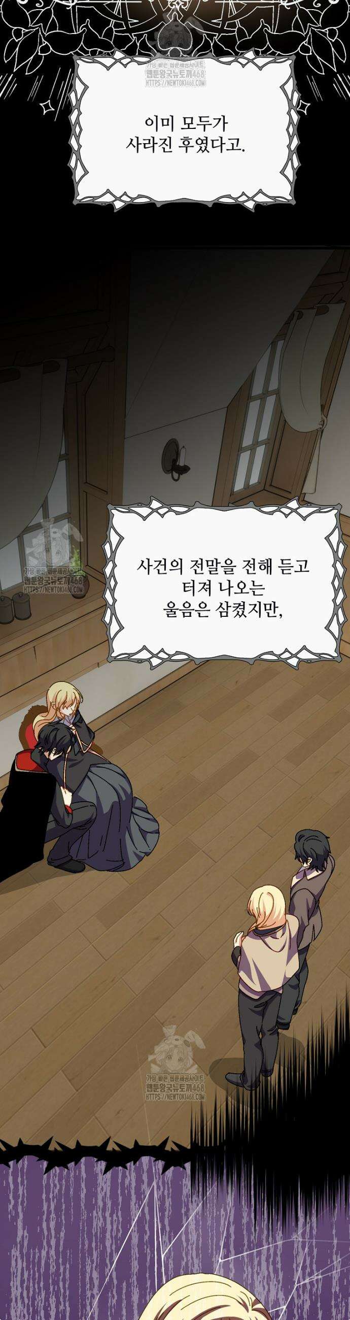 폭군에게 예의를 가르칩니다 67화 6