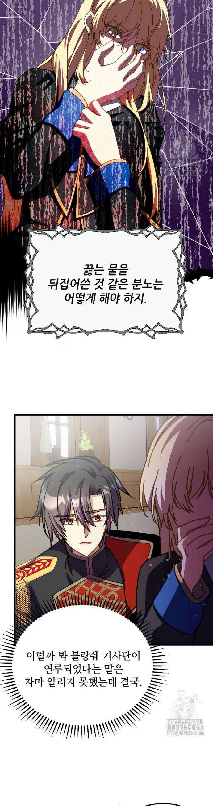 폭군에게 예의를 가르칩니다 67화 7