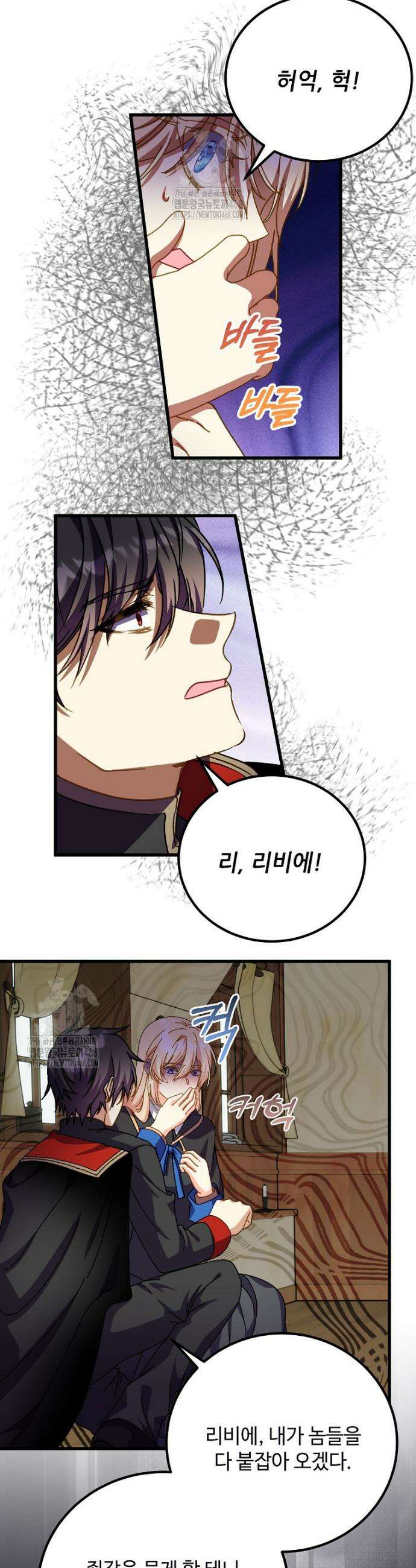 폭군에게 예의를 가르칩니다 67화 8