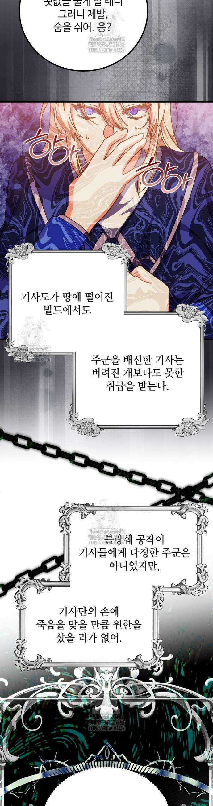 폭군에게 예의를 가르칩니다 67화 9
