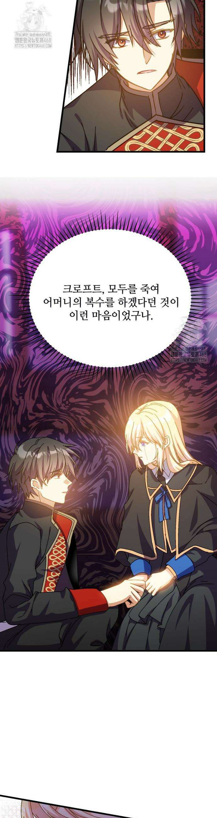 폭군에게 예의를 가르칩니다 67화 11