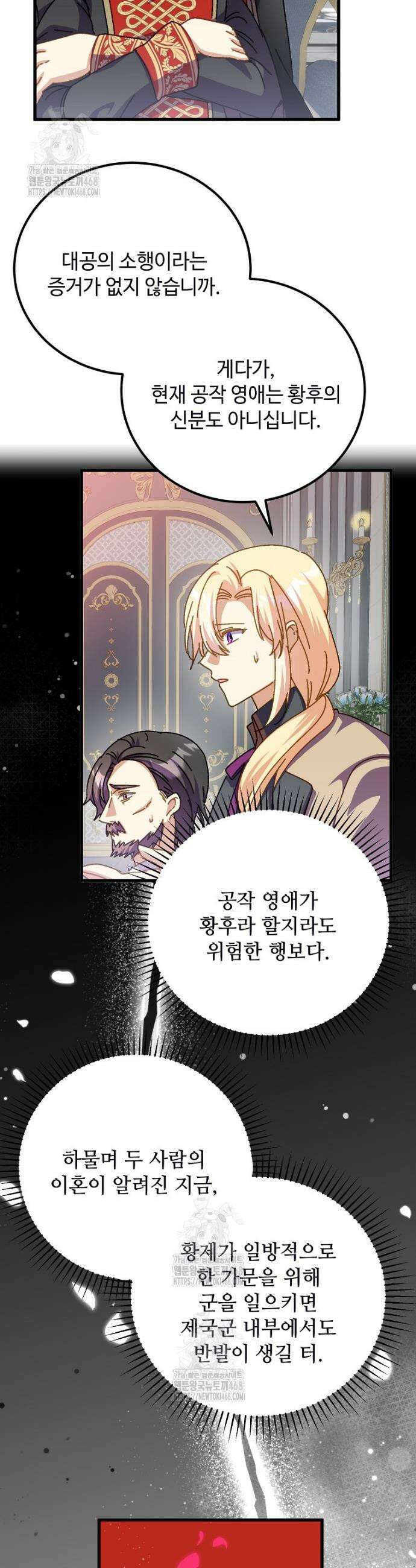 폭군에게 예의를 가르칩니다 67화 19