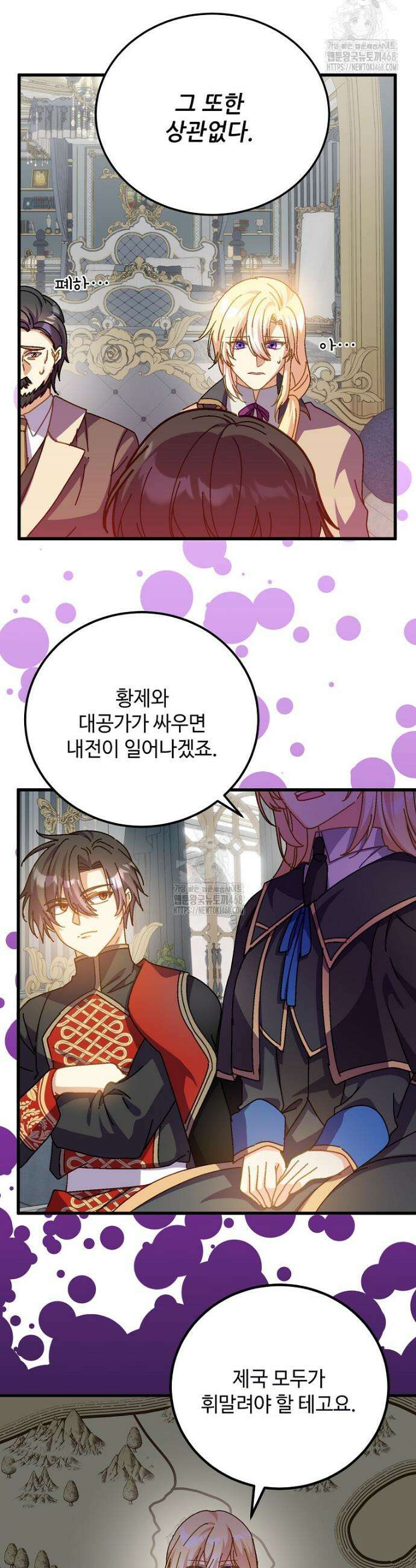 폭군에게 예의를 가르칩니다 67화 21