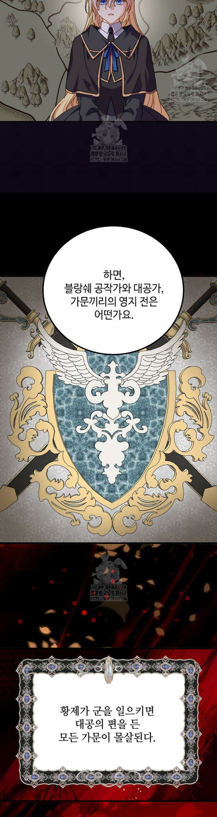 폭군에게 예의를 가르칩니다 67화 22