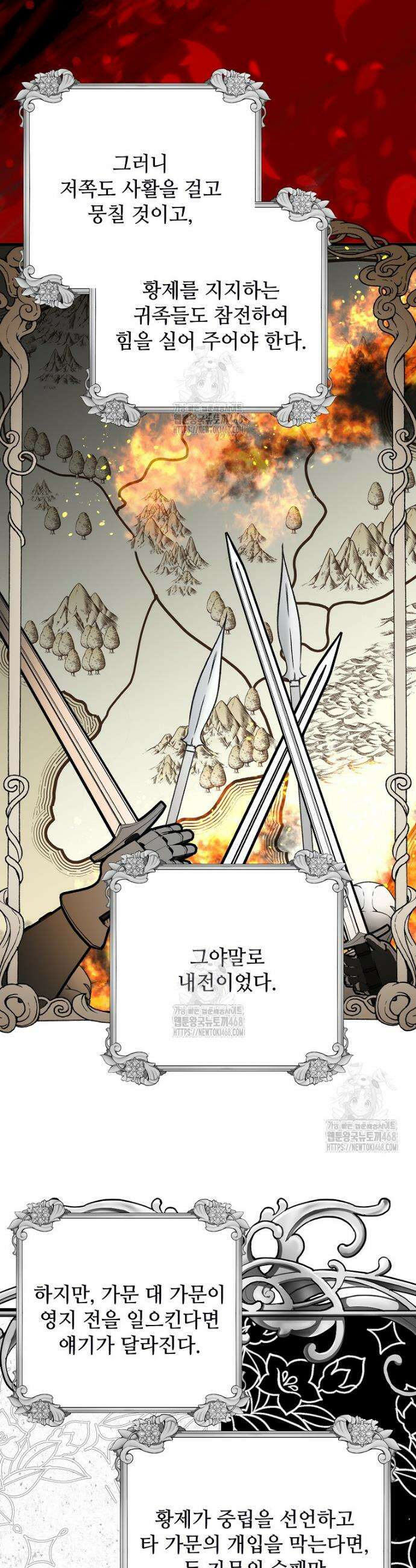 폭군에게 예의를 가르칩니다 67화 23