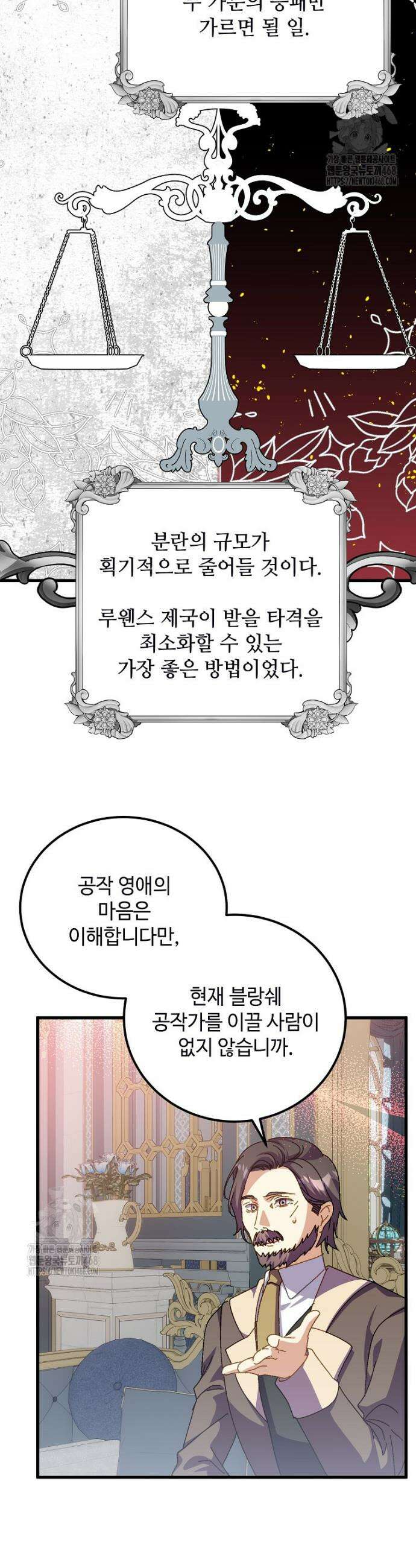 폭군에게 예의를 가르칩니다 67화 24
