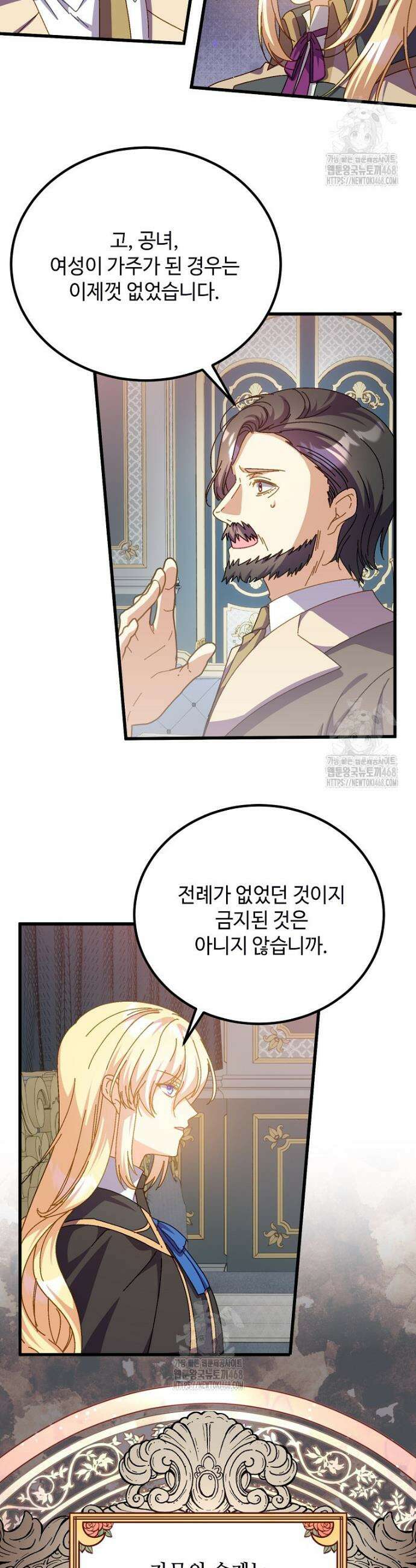 폭군에게 예의를 가르칩니다 67화 27
