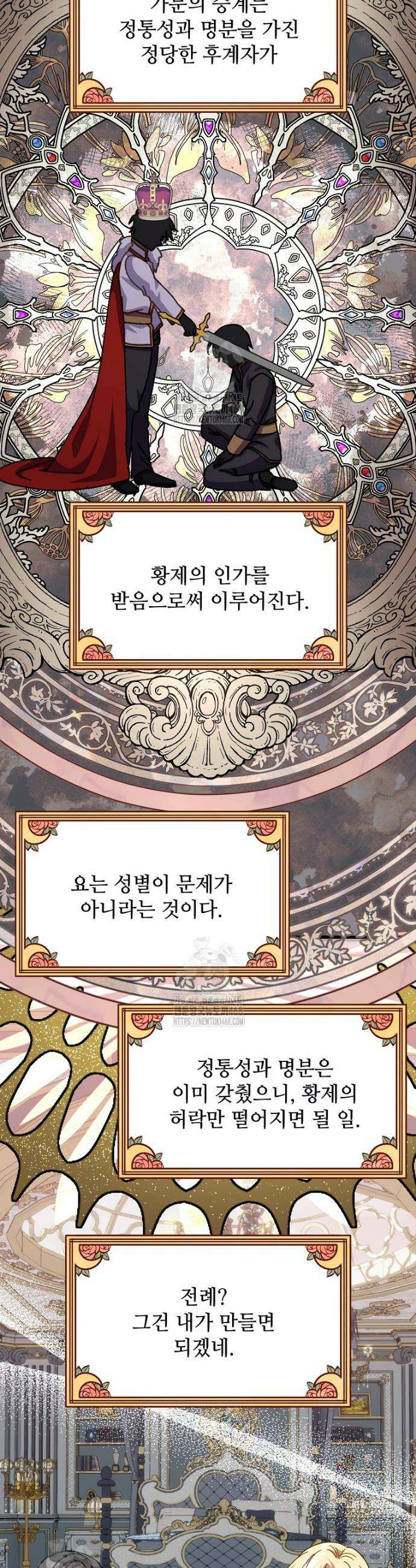 폭군에게 예의를 가르칩니다 67화 28