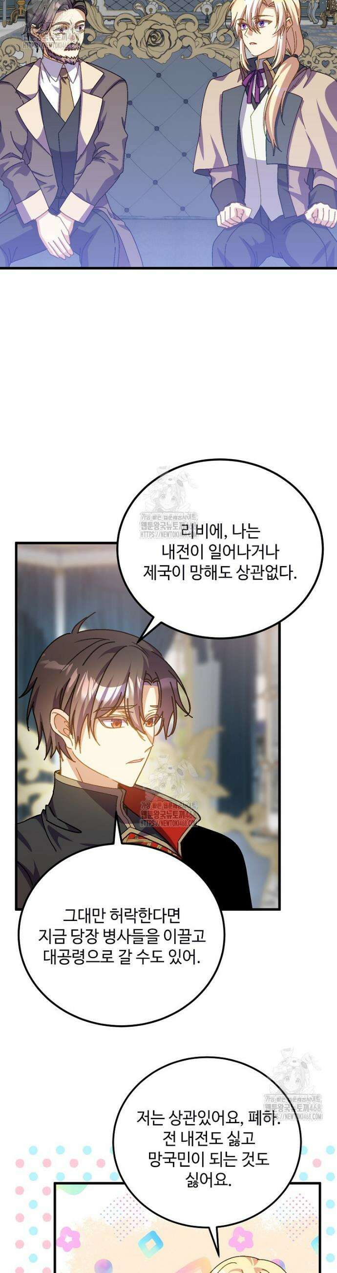폭군에게 예의를 가르칩니다 67화 29