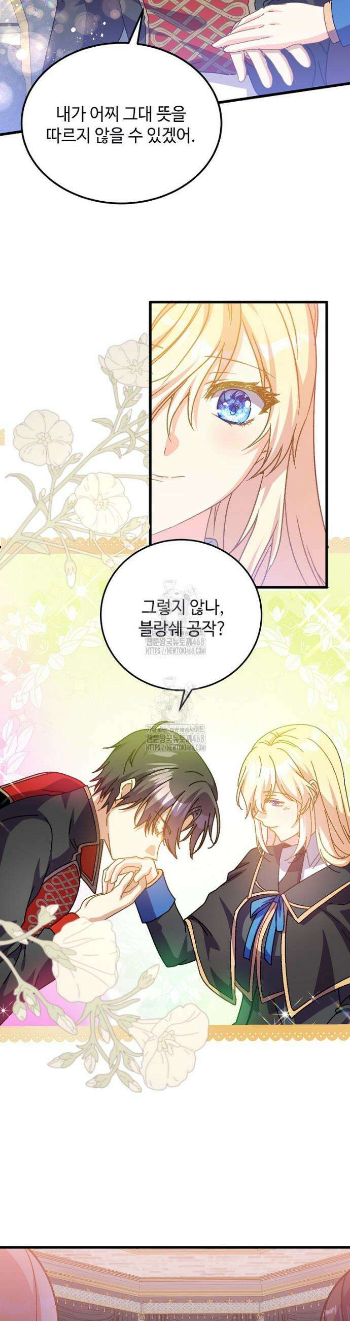 폭군에게 예의를 가르칩니다 67화 32