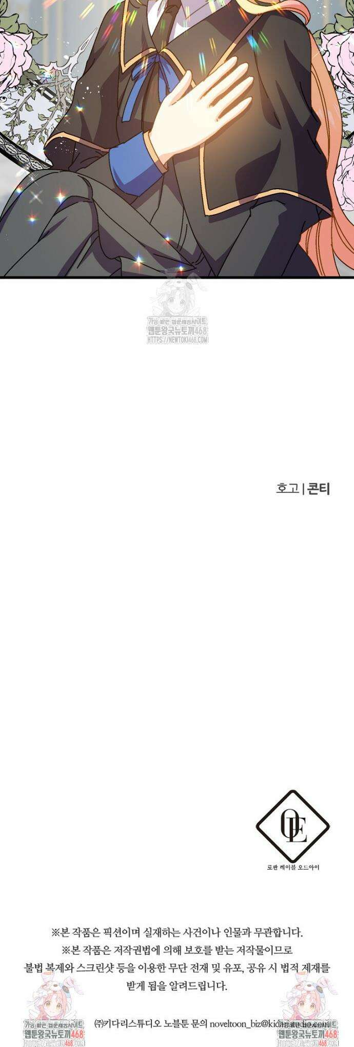 폭군에게 예의를 가르칩니다 67화 35
