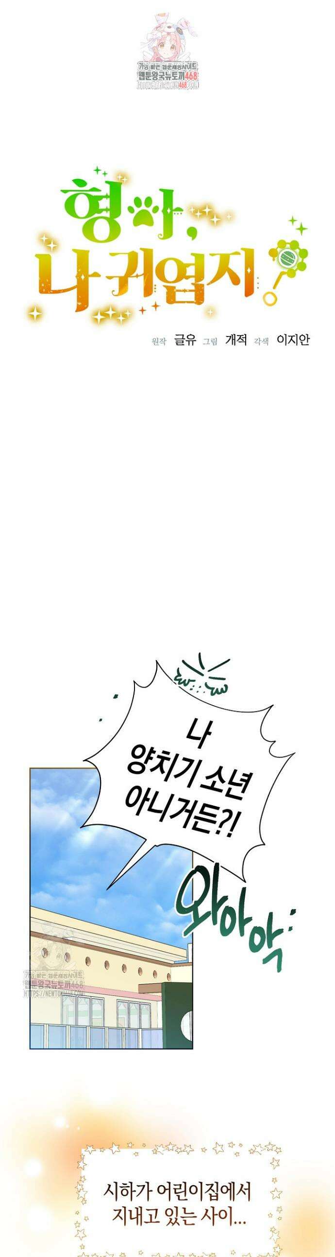 형아, 나 귀엽지? 71화 1