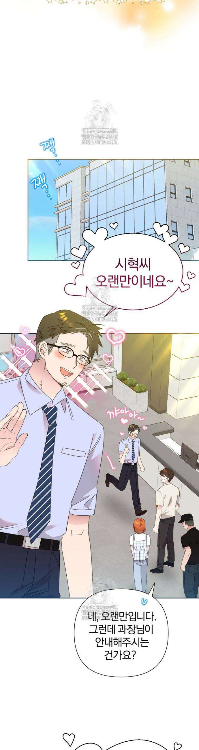 형아, 나 귀엽지? 71화 2