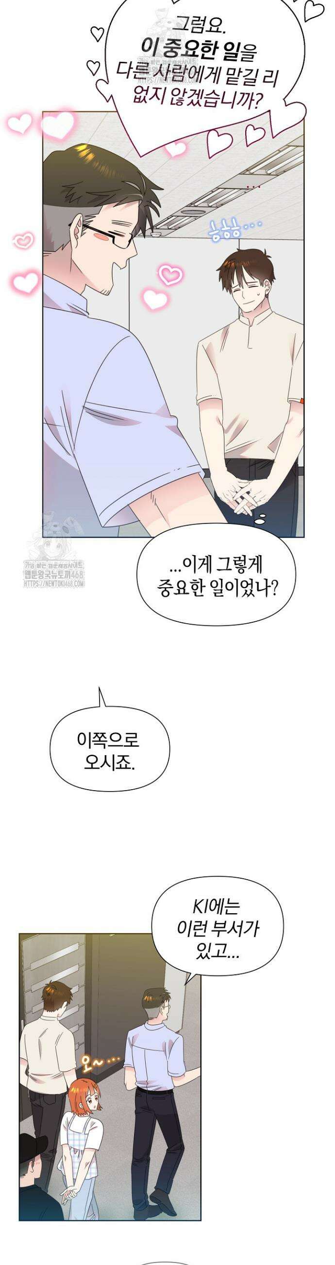 형아, 나 귀엽지? 71화 3
