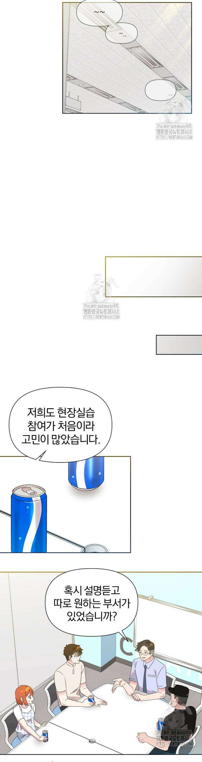 형아, 나 귀엽지? 71화 4