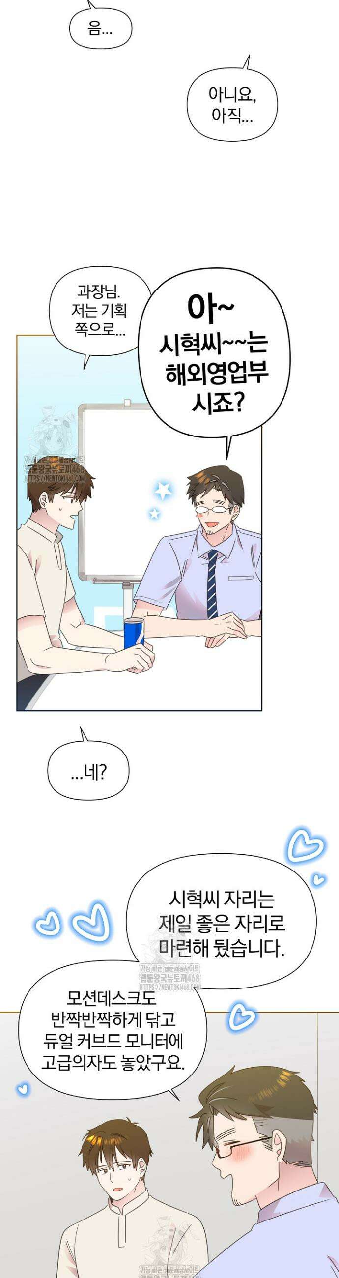형아, 나 귀엽지? 71화 5