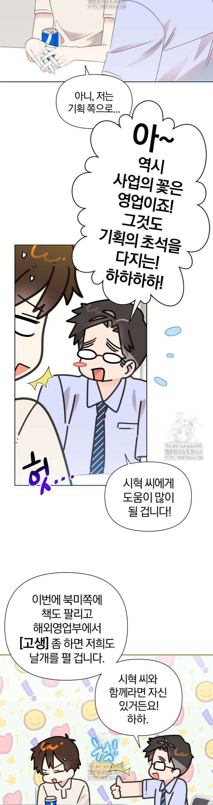 형아, 나 귀엽지? 71화 6