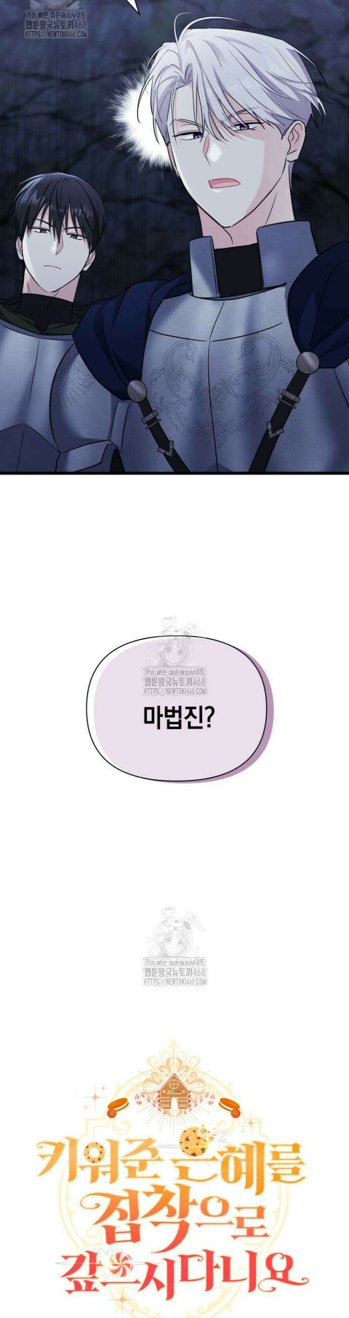 키워준 은혜를 집착으로 갚으시다니요 42화 5