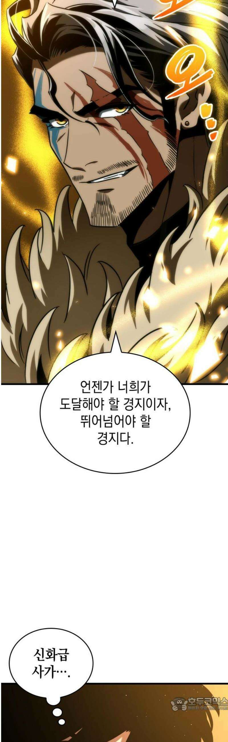 발할라 사가 40화． 중급 전사(1) 4