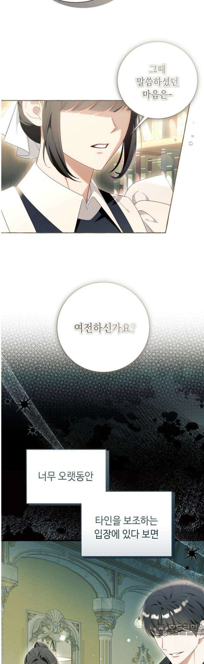 흔한 빙의물인 줄 알았다 그 이후의 흔한 이야기 6화 4