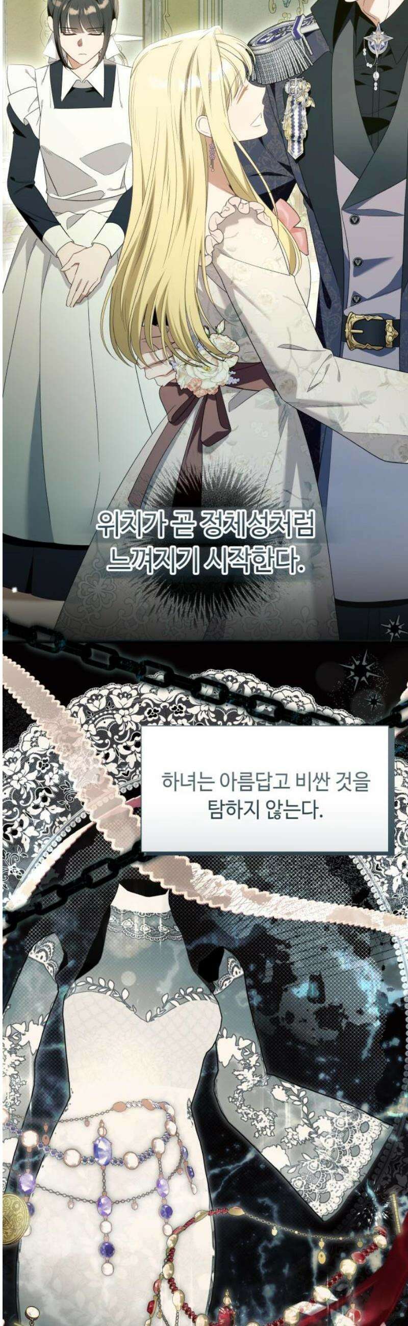 흔한 빙의물인 줄 알았다 그 이후의 흔한 이야기 6화 5