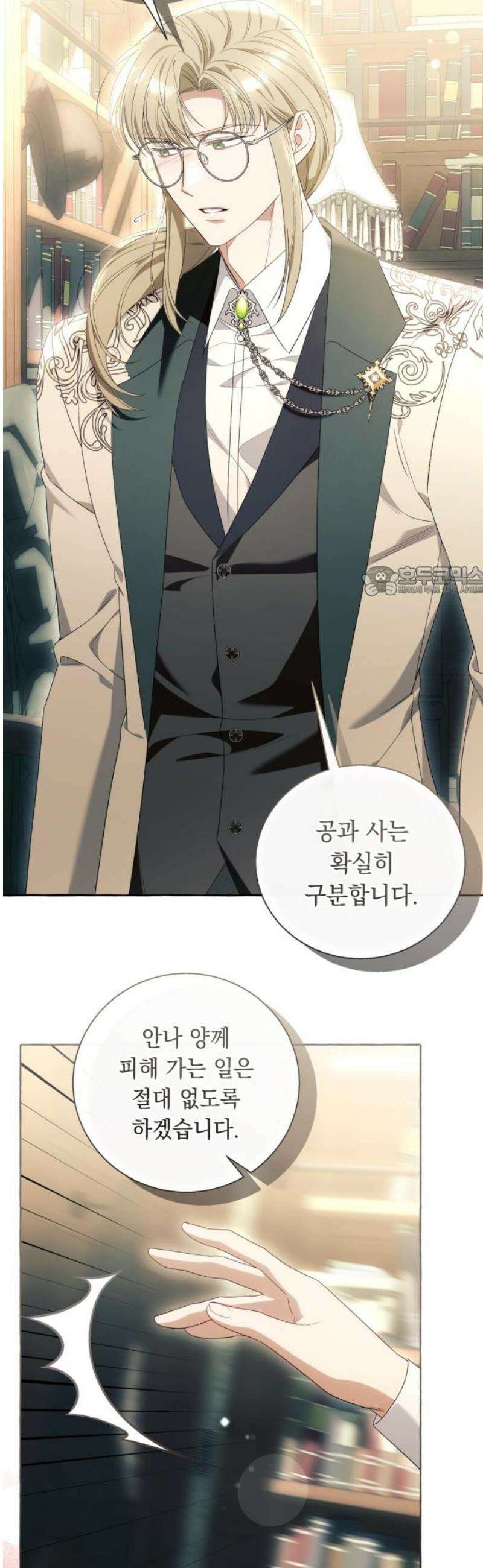 흔한 빙의물인 줄 알았다 그 이후의 흔한 이야기 6화 11