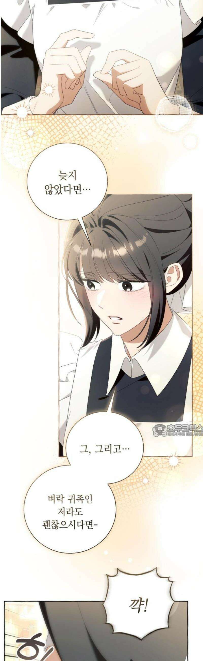 흔한 빙의물인 줄 알았다 그 이후의 흔한 이야기 6화 15