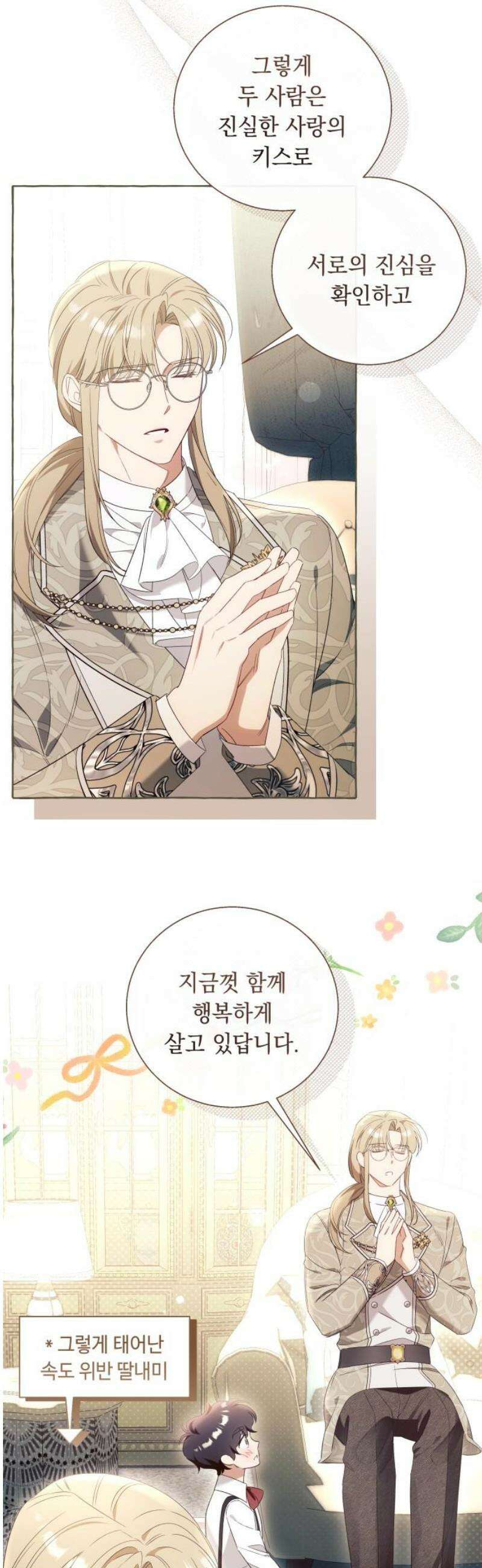 흔한 빙의물인 줄 알았다 그 이후의 흔한 이야기 6화 18