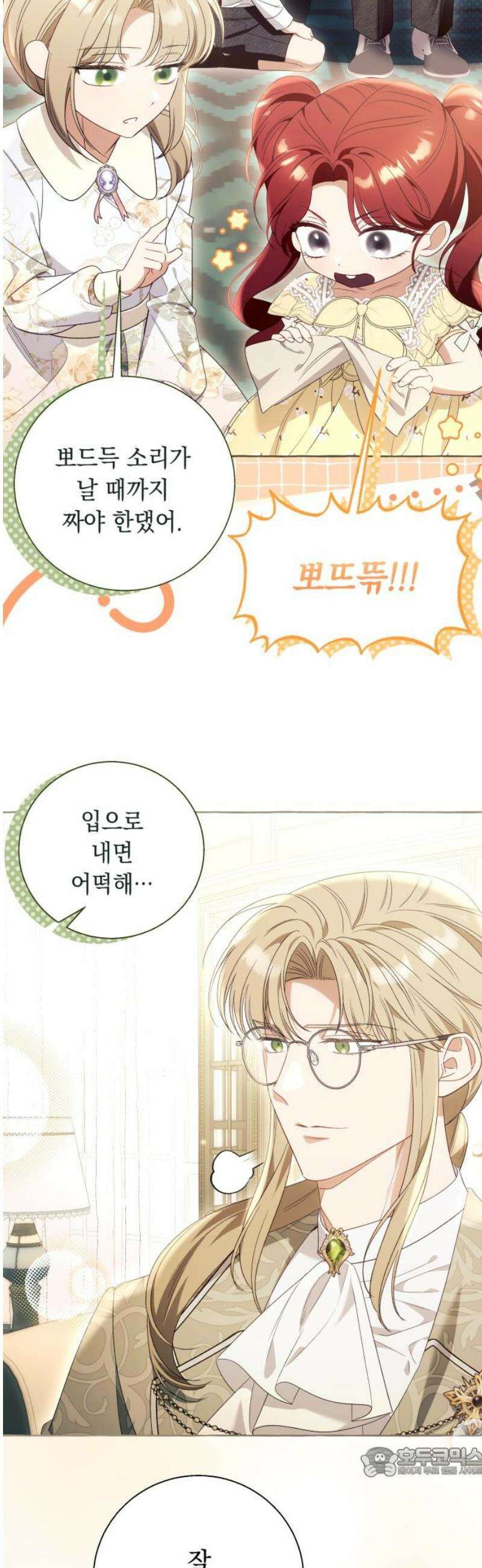 흔한 빙의물인 줄 알았다 그 이후의 흔한 이야기 6화 19