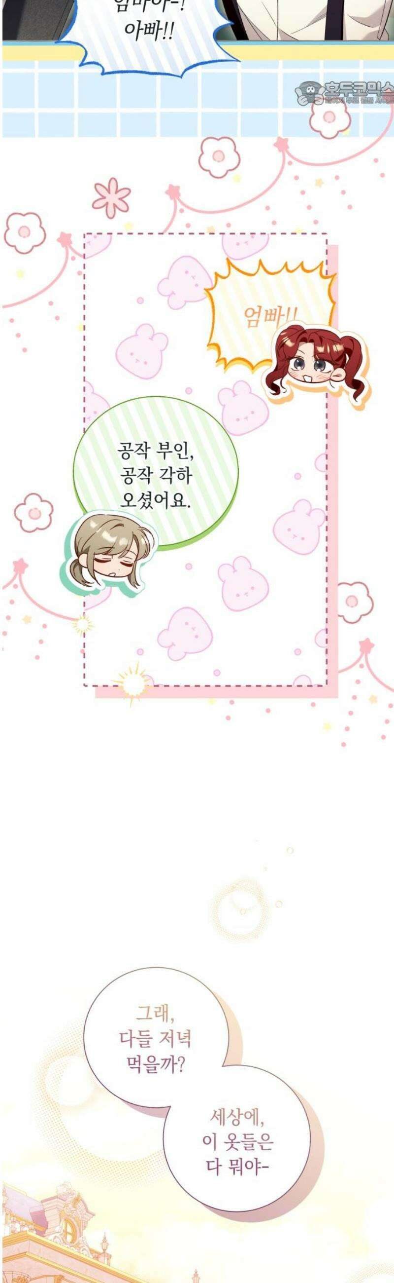흔한 빙의물인 줄 알았다 그 이후의 흔한 이야기 6화 22