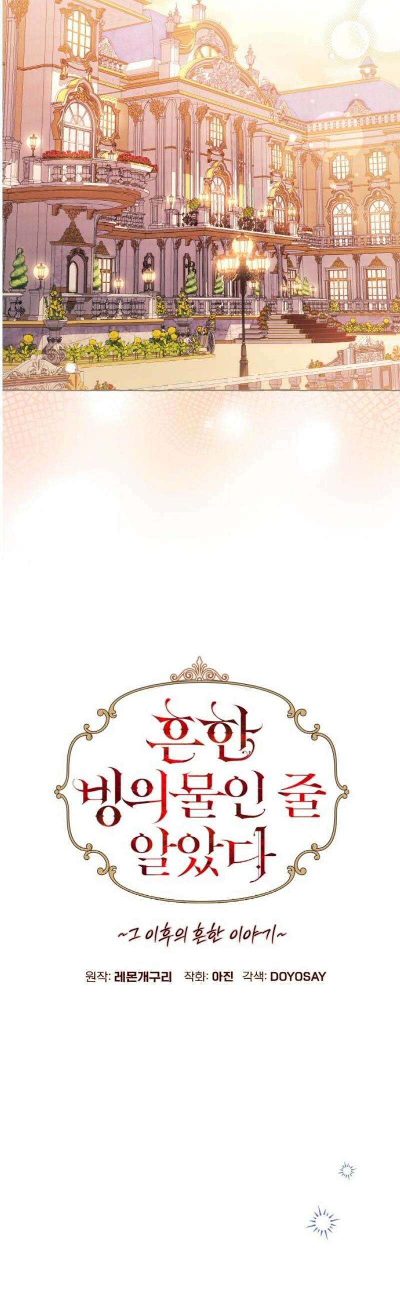 흔한 빙의물인 줄 알았다 그 이후의 흔한 이야기 6화 23