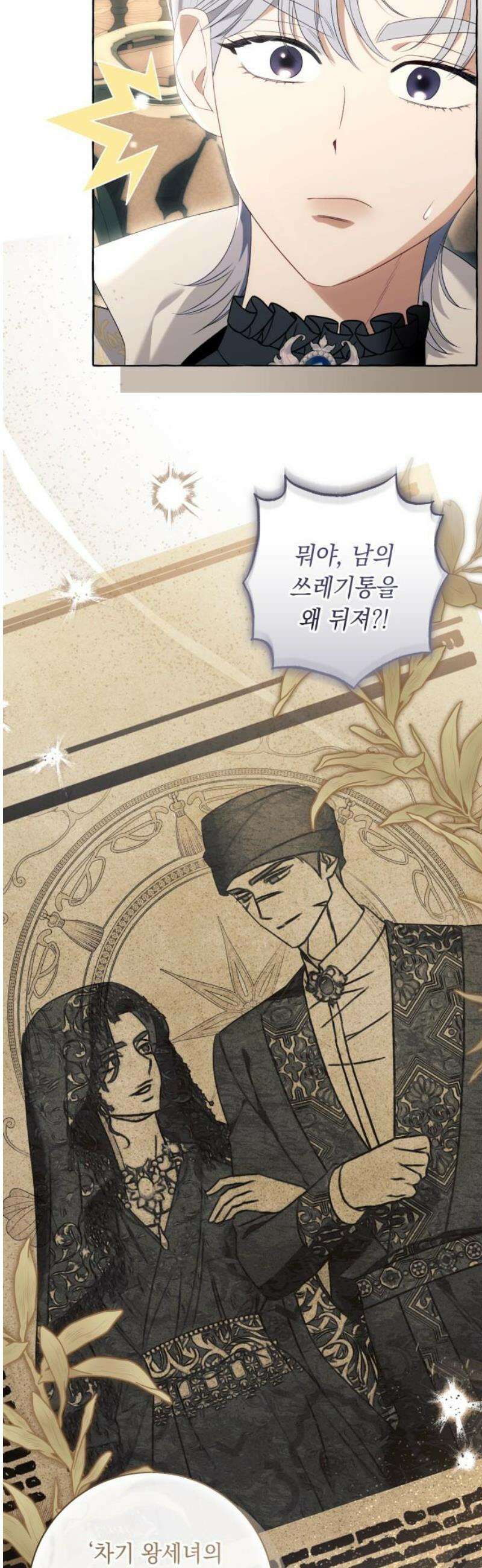 흔한 빙의물인 줄 알았다 그 이후의 흔한 이야기 6화 33