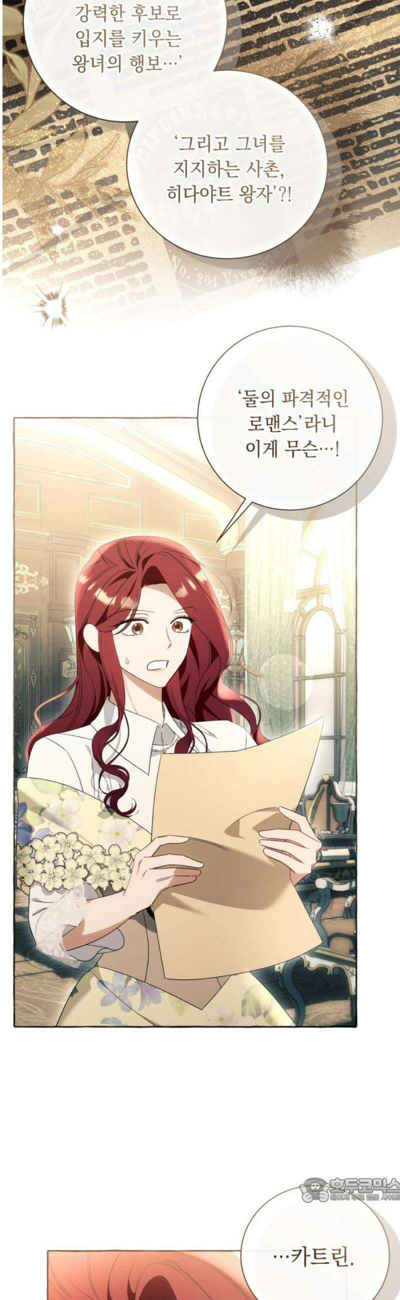 흔한 빙의물인 줄 알았다 그 이후의 흔한 이야기 6화 34