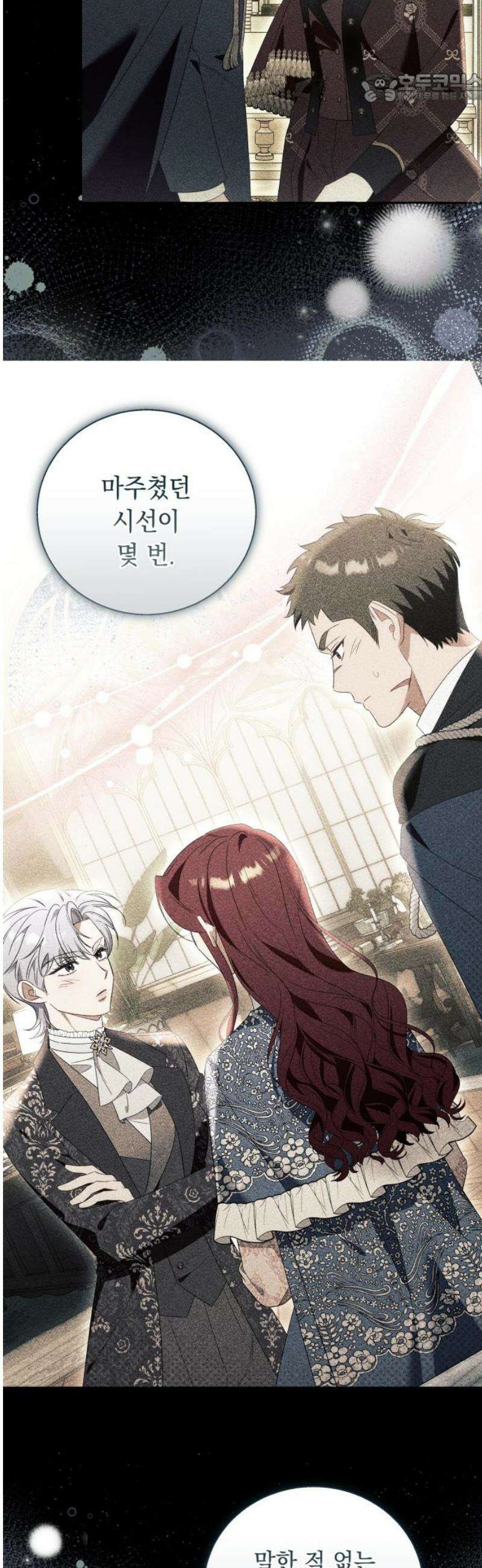 흔한 빙의물인 줄 알았다 그 이후의 흔한 이야기 6화 37