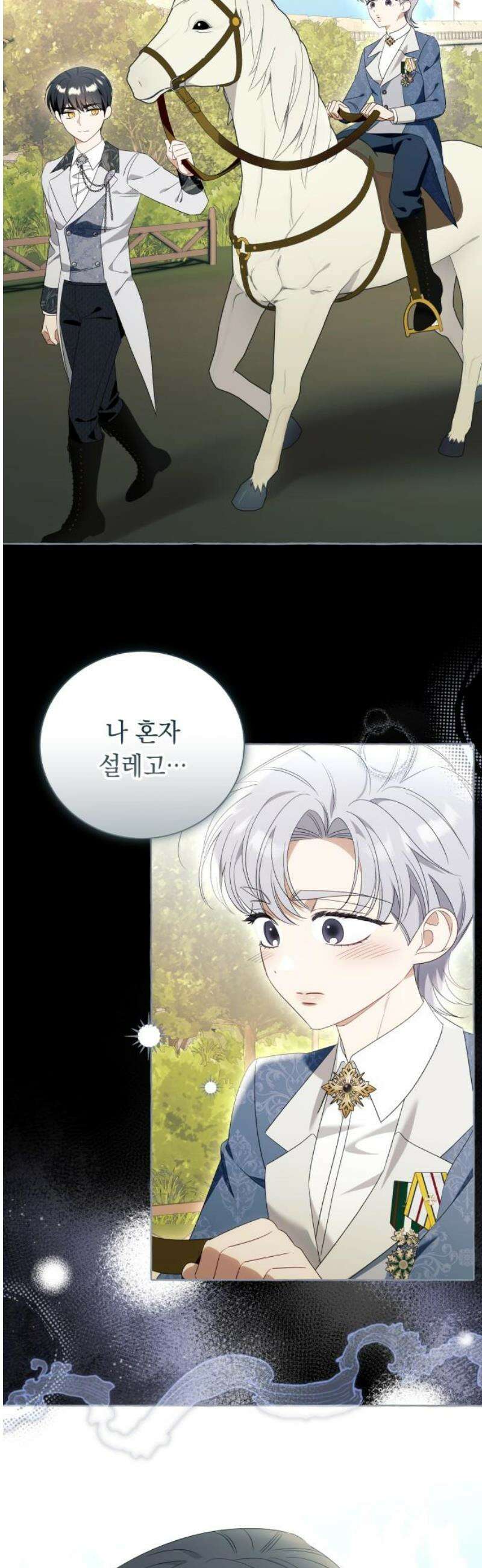 흔한 빙의물인 줄 알았다 그 이후의 흔한 이야기 6화 40